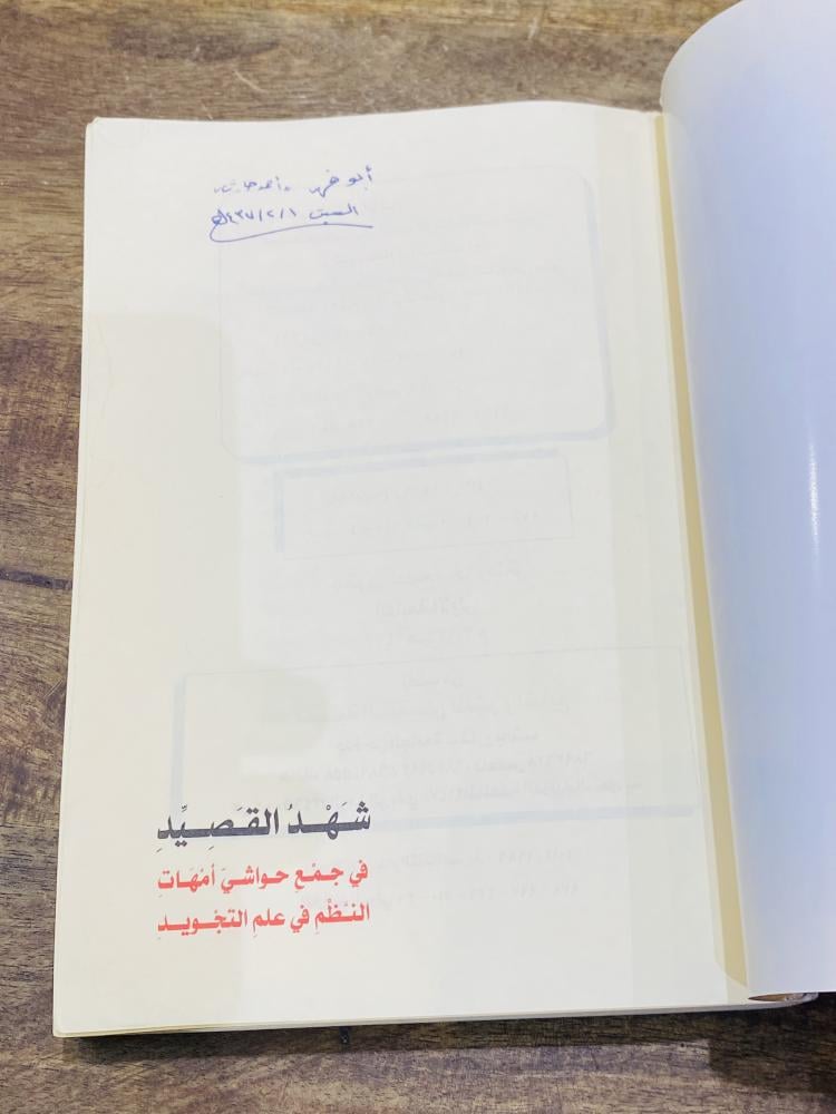 من البنود المميزة؛ كتاب شهد القصيد الطبعة الأولى عام ١٤٣٣ه
