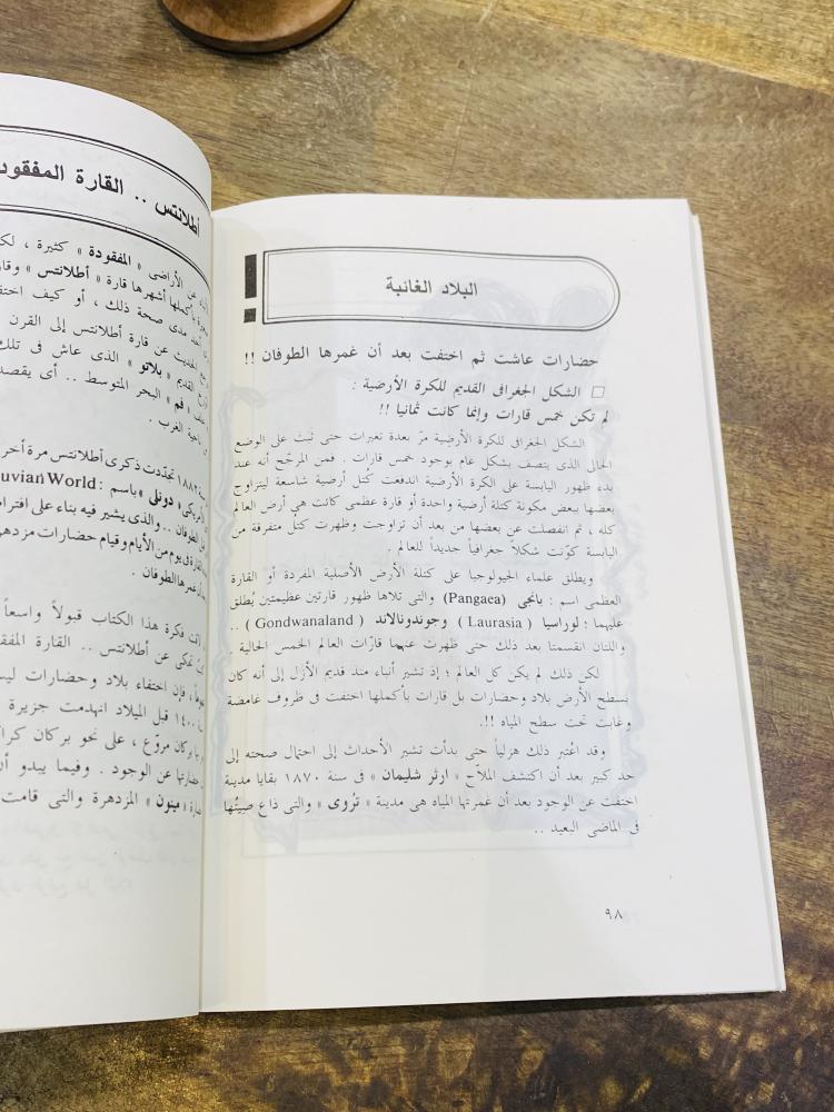 من البنود المميزة؛ كتاب بعنوان ألغاز حيرت العالم