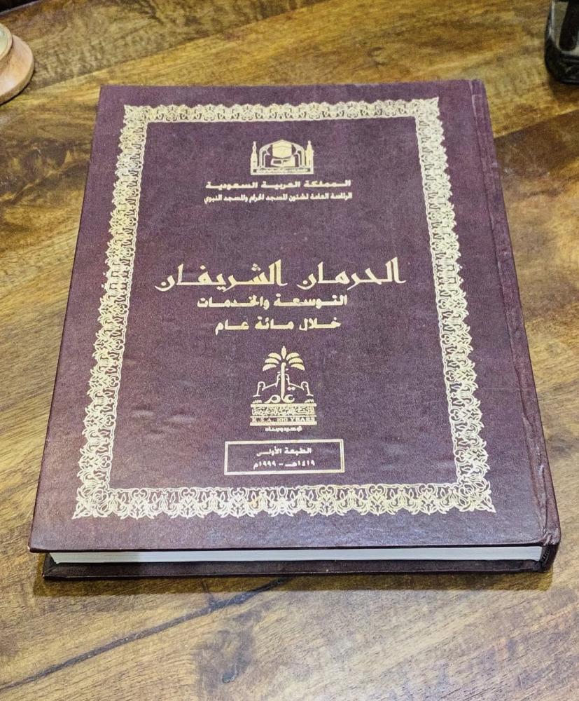 مجلد جميل جدا بطباعة فاخرة تحت اسم "الحرمان الشريفان التوسعة والخدمات خلال مائة عام" طبع عام ١٤١٩هـ بمناسبة المئوية؛ يحوي صور قديمة جداً للحرمين الشريفين؛ يعتبر مقتنى مميز (م)