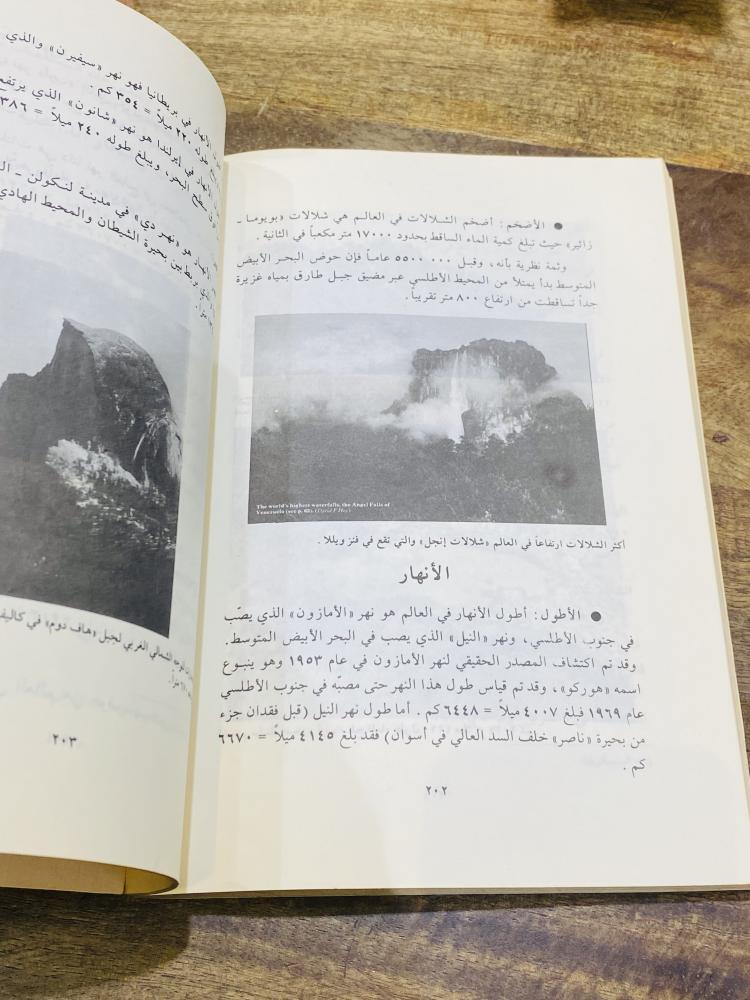 من البنود المميزة؛ كتاب بعنوان سجل الطرائف والغرائب في العالم طبع عام ١٤٠٨هـ ١٩٨٨م