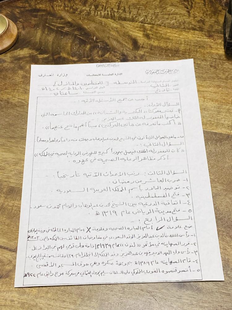من النوادر؛ ورقة اسئلة لمادة التاريخ للمرحلة المتوسطة عام ١٤٠١هـ