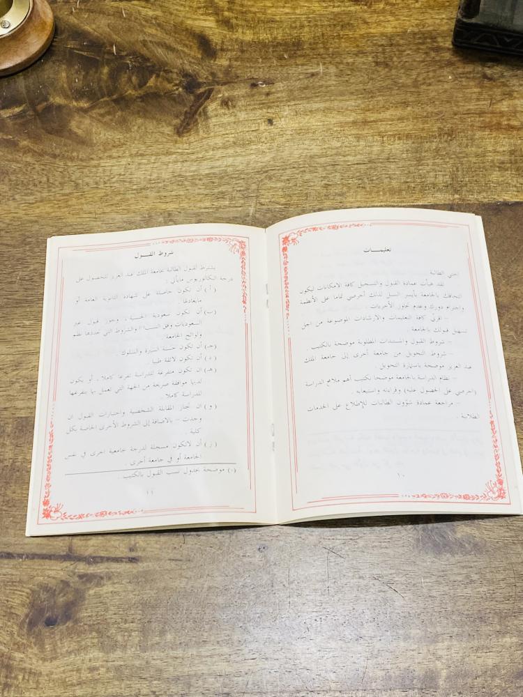 من النوادر؛ كتيب إرشادات القبول للطالبات المستجداب في جامعة الملك عبدالعزيز عام ١٤٠٩هـ