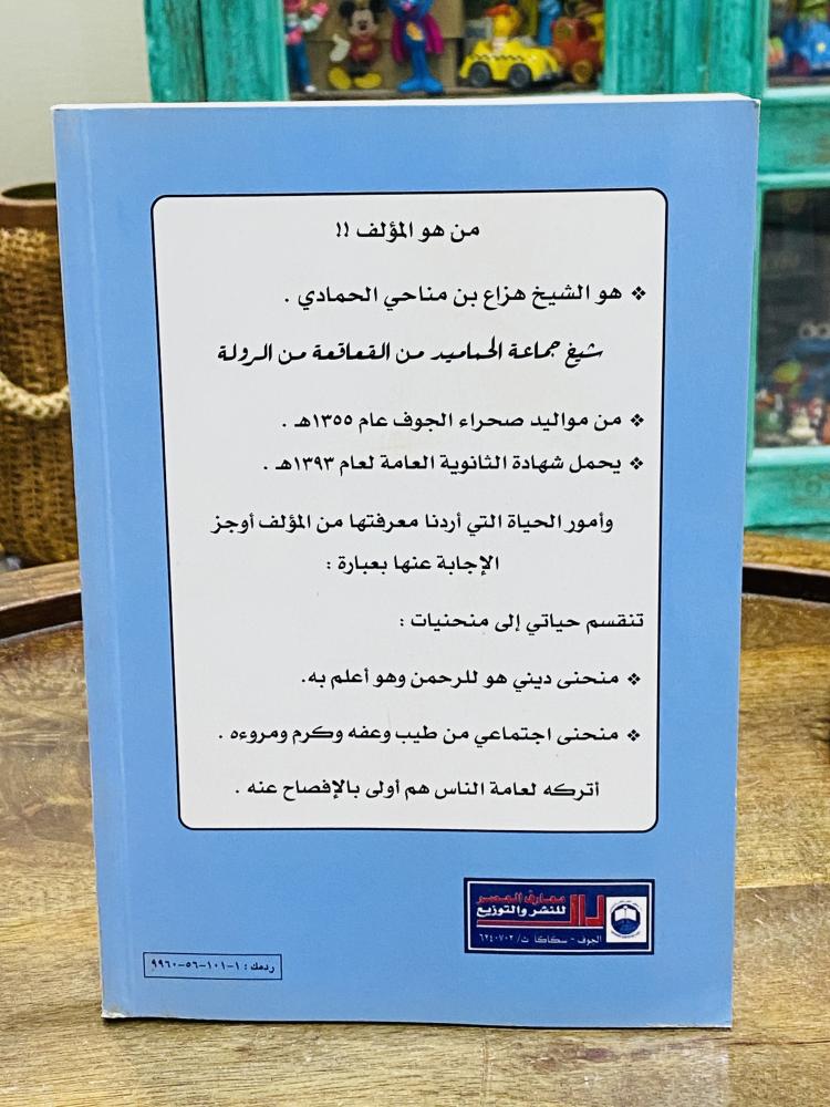 من البنود المميزة والجميلة؛ كتاب بعنوان الكنز المختار من القصص والأشعار لقبيلة الرولة وغيرهم