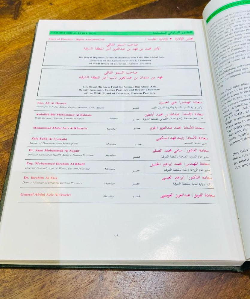 من البنود المميزة؛ مجلد لمشروع ميزانية مصلحة المياة بالمنطقة الشرقية للعام المالي ١٤٠٦هـ - ١٤٠٩هـ؛ مزود بصور وخرائط توضيحية للمشاريع