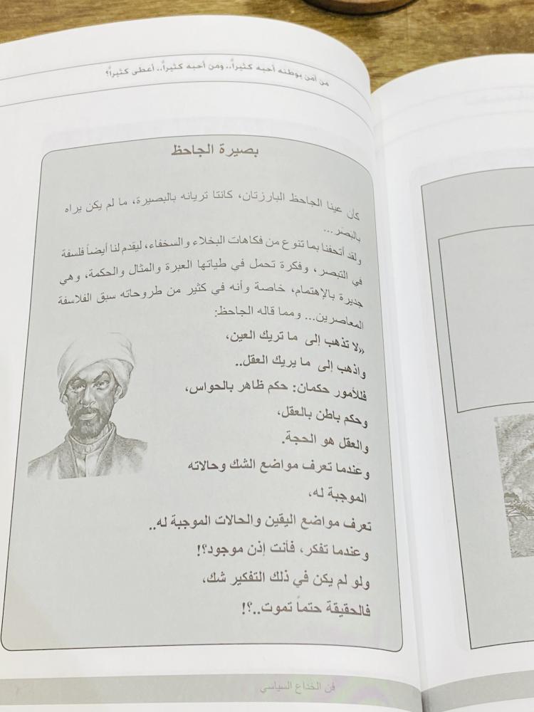 كتاب بعنوان فن الخداع السياسي طبع عام ١٤٣٦هـ