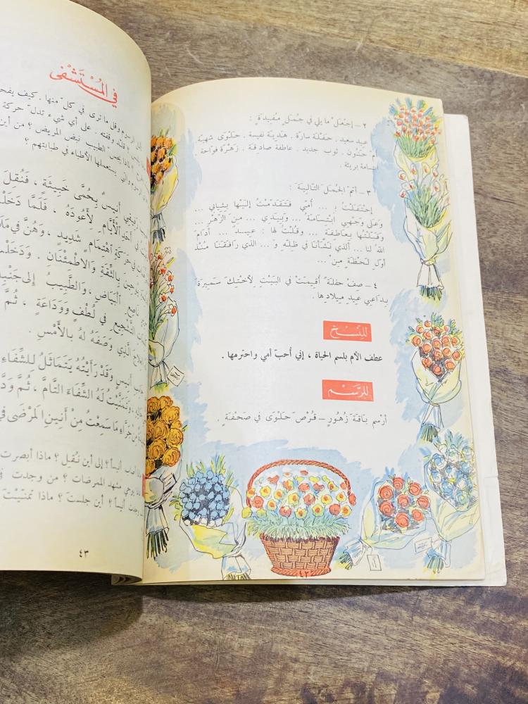 من النوادر؛ من المناهج المدرسية بعنوان الجديد في الإنشاء العربي (الجزء الثاني) بداخله صور جميلة جداً تحكي تلك فترة؛ طبع عام ١٩٧١م أي من ٥٥ عام تقريباً لم يستخدم