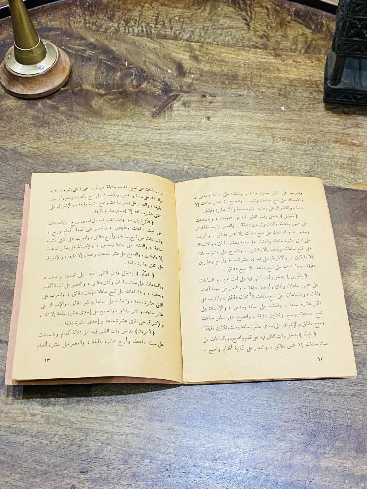من البنود الشحيحة؛ كتيب بعنوان رسالة في معرفة الأوقات بالأقدام والساعات  لمن بحضرموت وما والاها الطلعة الأولى عام ١٣٨٦هـ ١٩٦٦م