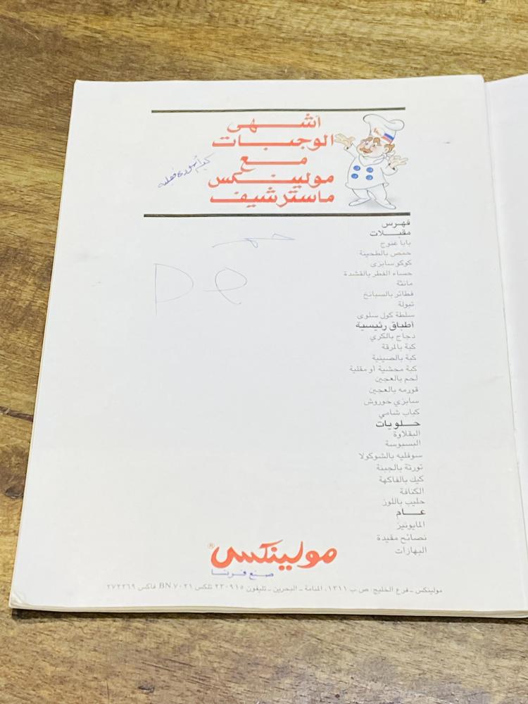 كتاب بعنوان أشهى الوجبات مع مولينكس