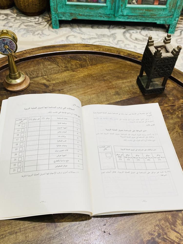 كتاب بعنوان استطلاع آراء شرائح من المجتمع الكويتي حول مدى مساهمتهم في تمويل العملية التربوية عام ١٩٩٥م