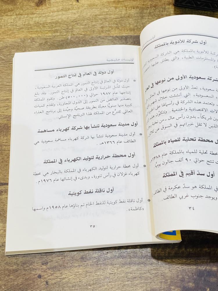 Among the rare items; a book titled "Gulf Priorities"; printed in 1417 AH and gifted by the author in his handwriting in 1417 AH