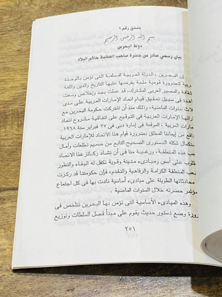 من البنود المميزة؛ كتاب بعنوان البحرين التاريخ والحاضر والمستقبل؛ طبع عام ١٩٩٩م