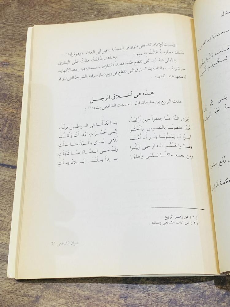 من البنود المميزة؛ ديوان الشافعي  عام ١٤٠٦هـ ١٩٨٦م