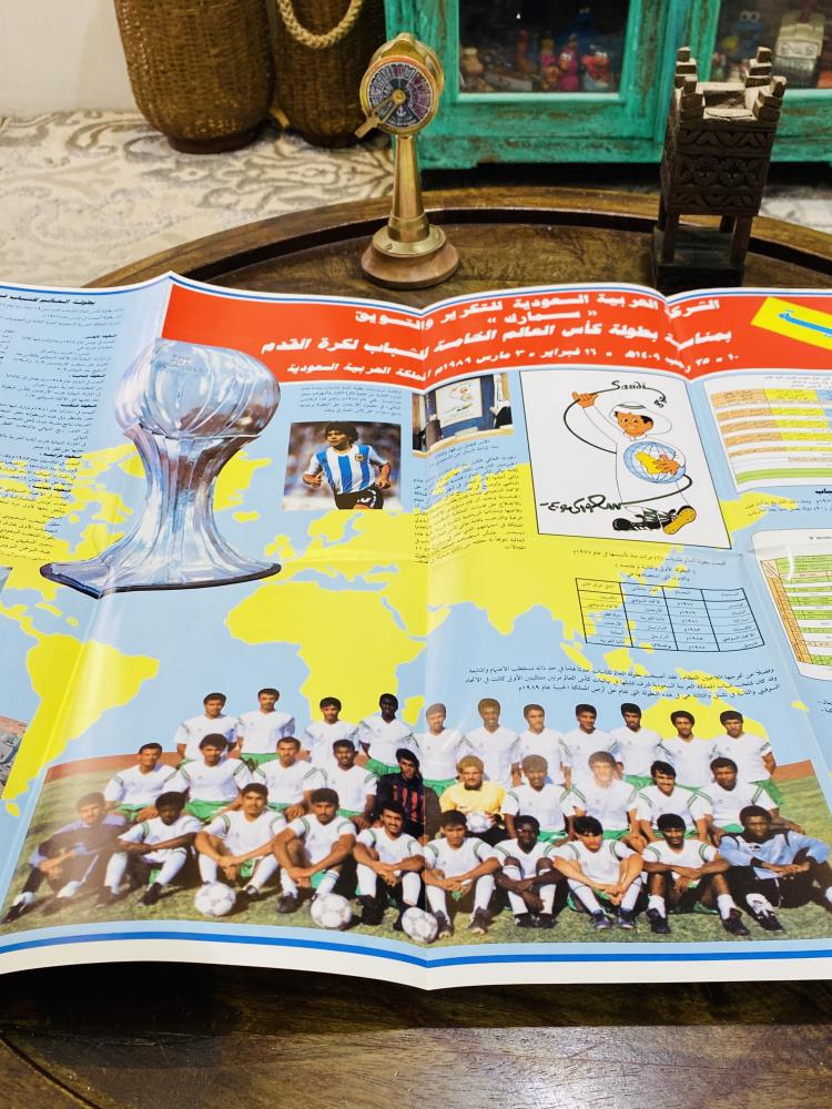 من البنود الشحيحة؛ بروشور هدية من الشركة العربية السعودية للتكرير والتسويق بمناسبة بطولة كأس العالم للشباب لكرة القدم عام ١٤٠٩هـ ١٩٨٩م