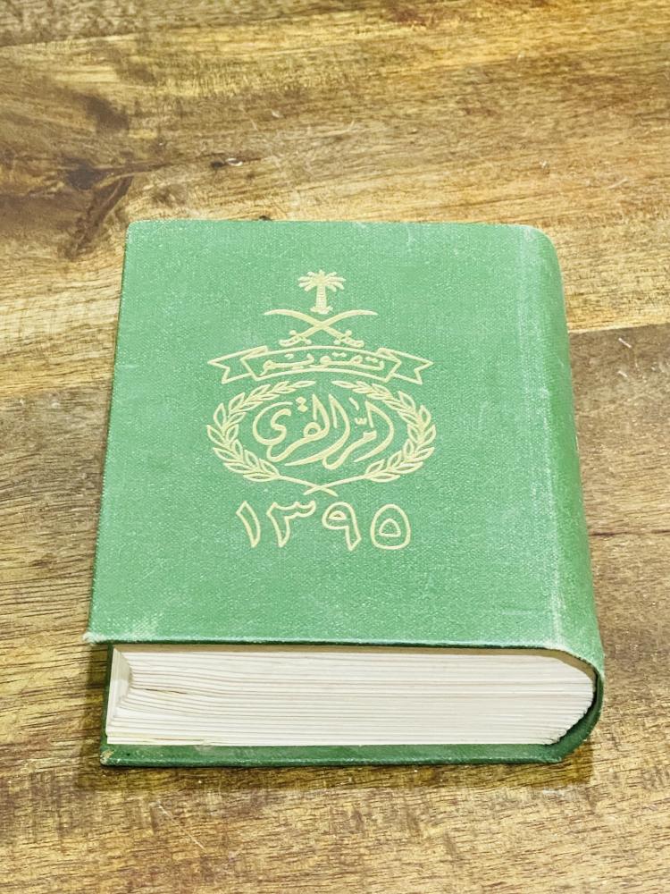 تقويم أم القرى عام ١٣٩٥هـ