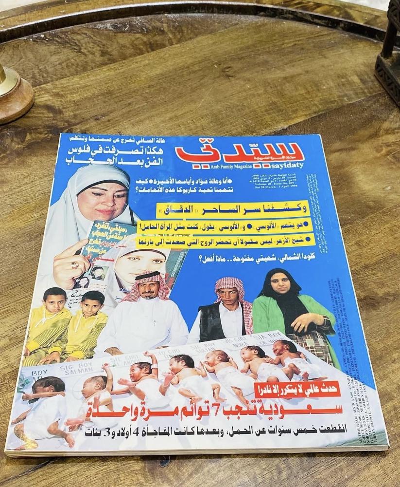 من البنود المميزة؛ مجلة سيدتي عام ١٩٩٨م  (م)