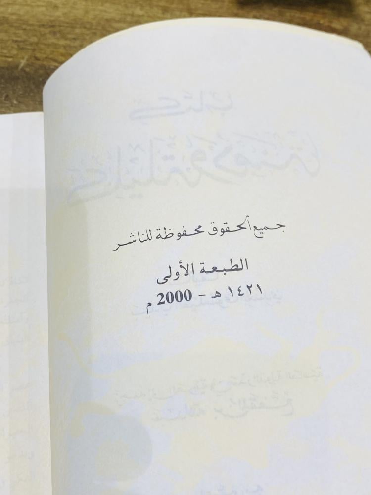 من البنود المميزة؛ كتاب كليلة ودمنة الطبعة الأولى عام ١٤٢١هـ ٢٠٠٠م