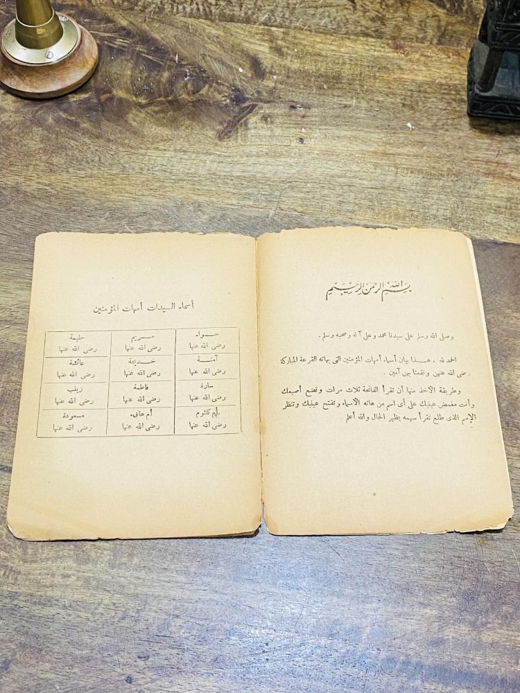 من البنود الشحيحة؛ كتيب بعنوان قرعة النساء والقرابة طلعة أولى عام ١٣٨٢هـ ١٩٦٢م  وهو ينتمي إلى الكتب الشعبية التي كانت شائعة في التراث العربي