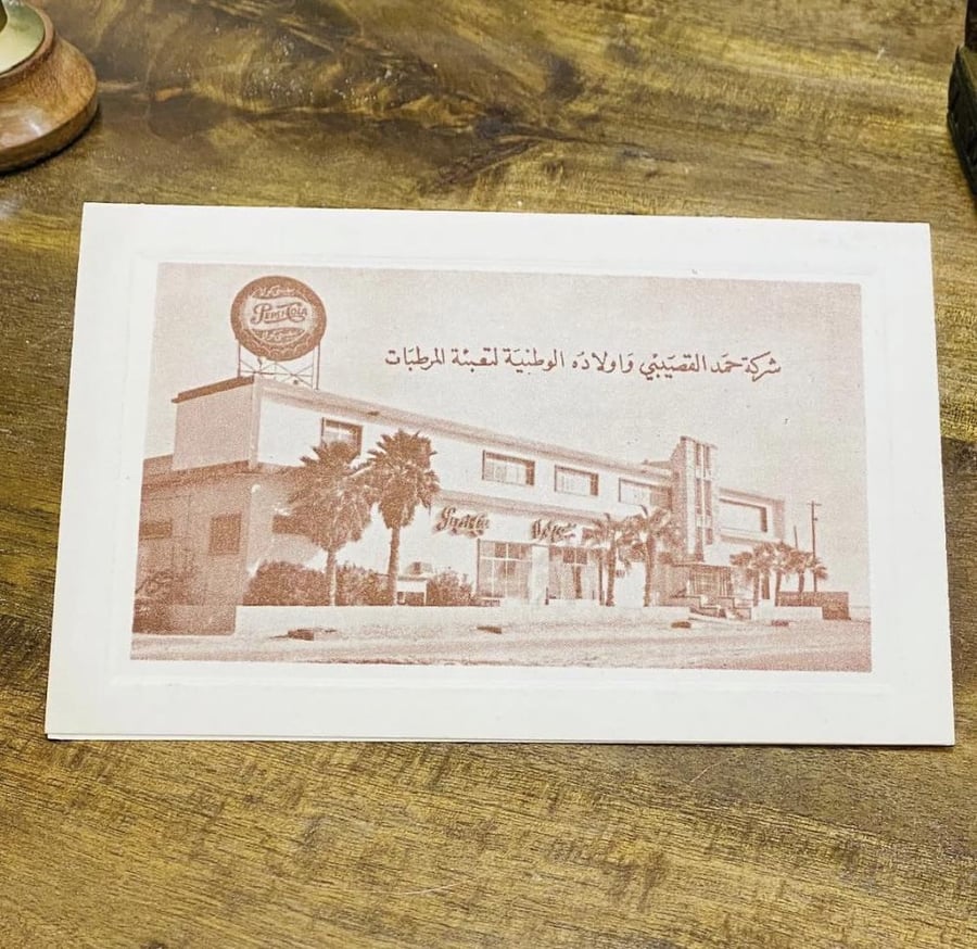 من البنود الشحيحة؛ بطاقة شكر على التهنئة بالعيد من وكيل شركة بيبسي كولا في الخبر حمد بن أحمد القصيبي؛ قديمة جداً ومخزنة تخزين ممتاز لم تستخدم