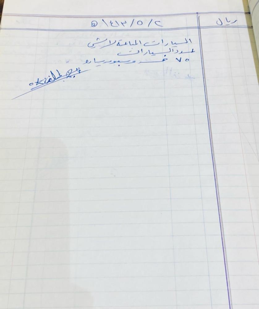 من البنود المميزة؛ عدد ٧ دفاتر سجلات كبيرة الحجم قديمة جميعها مسجل بداخلها الفواتير والمشتريات لأحد المحلات التجارية عام ١٤١٣هـ؛ السعر للجميع