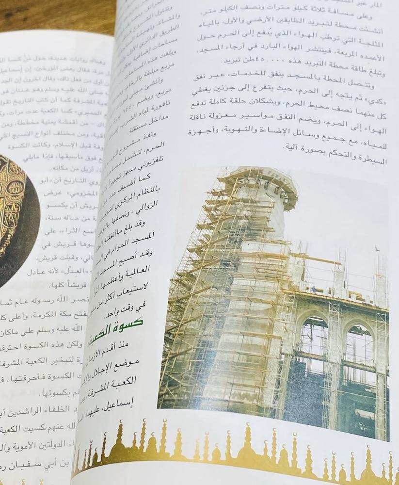 من الكتب المميزة؛ كتاب عمارة المساجد “الأنموذج السعودي لبناء بيوت الله” طبع عام ١٤١٧هـ يحتوي على صور حصرية (م)