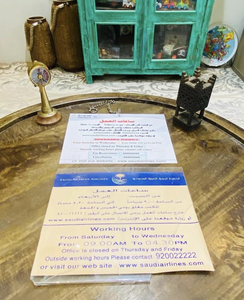 من النوادر؛ لوحتين تعلق على أبواب مكاتب الخطوط لمعرفة أوقات العمل السعر للجميع  (م)