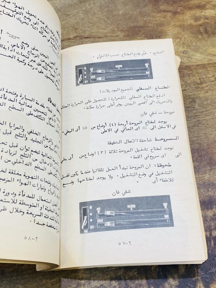 من البنود الشحيحة؛ كاتلوج لسيارة GMC عام ١٩٧٨م بحالة ممتازة