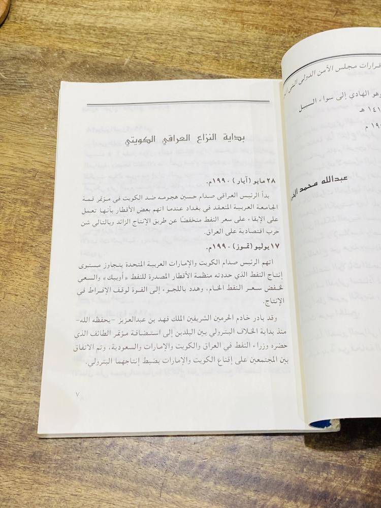 كتاب بعنوان حقائق عن حرب تحرير الكويت طبع عام ١٤١٣هـ