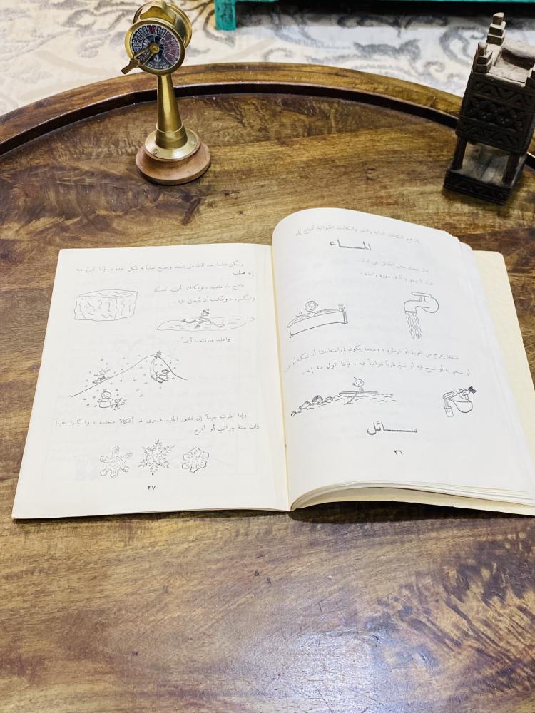 من البنود الشحيحة جداً؛  كتاب بعنوان (تسلية ومتعة مع العلم) عام  ١٩٦٦م