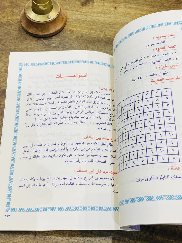 من البنود المميزة؛ كتاب بعنوان مسابقات للأذكياء طبع عام ١٤١١هـ ١٩٩٠م