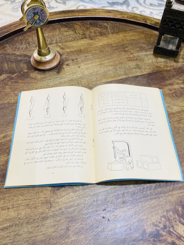 من النوادر؛ كتاب جميل بعنوان (الآلات) عام ١٩٦٩م