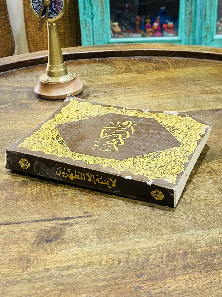 من النوادر؛ مصحف قديم بلون مميز عمره ٤٤ عام تقريباً