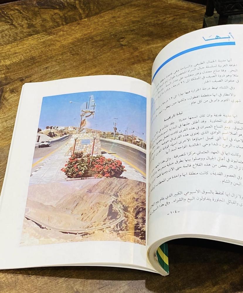 من الكتب الجميلة؛ كتاب المملكة العربية السعودية بين الماضي والحاضر؛ يتناول مواضيع عن مختلف المدن في المملكة مدعم بالصور القديمة والتي لم تعرض إلا في هذا الكتاب؛ طبع في أوائل عهد الملك فهد رحمه الله؛ الكتاب بحالة المطبعة (م)