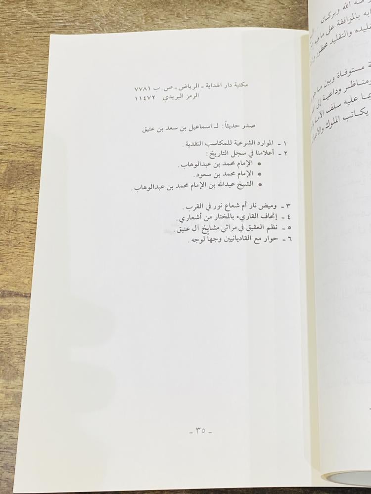 من النوادر؛ كتاب بعنوان أعلامنا في سجل التاريخ