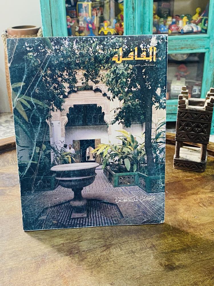 مجلة القافلة وتغطية عن النخيل والتمور في الأحساء عام ١٤١٢هـ