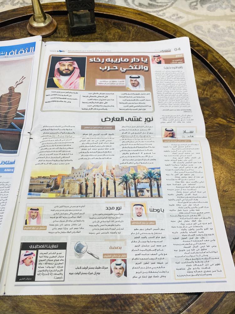 من البنود المميزة؛ جريدة الجزيرة يوم الجمعة والسبت  ٢٧ و ٢٨  شعبان ١٤٤٥هـ