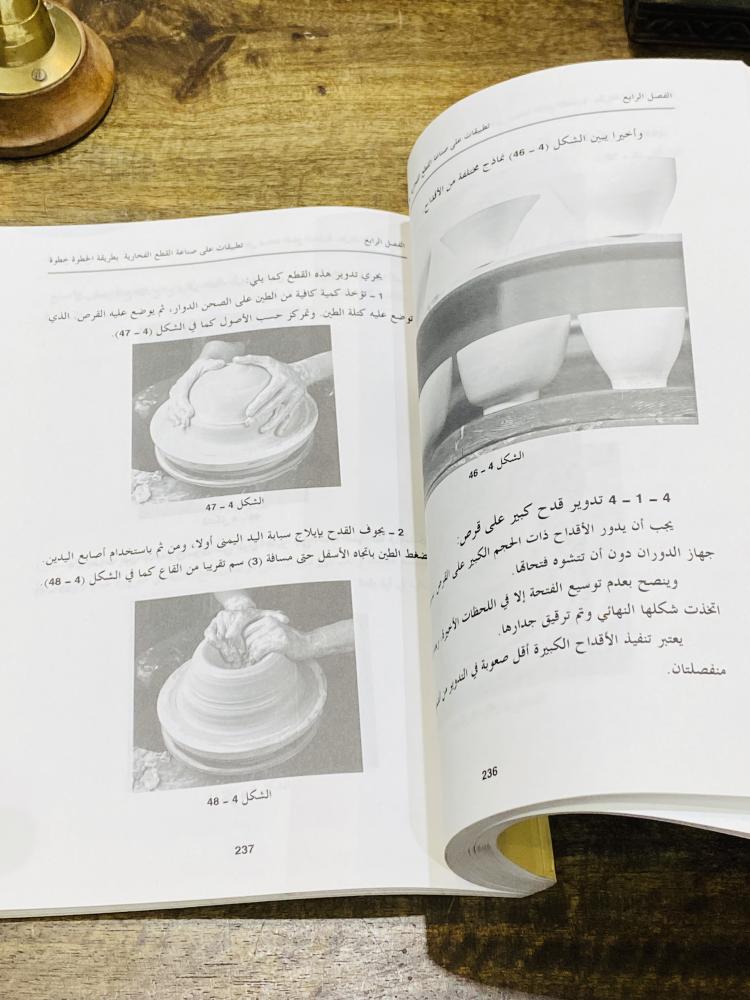 من البنود المميزة؛ كتاب جميل للمهن اليدوية بعنوان فن صناعة الفخار