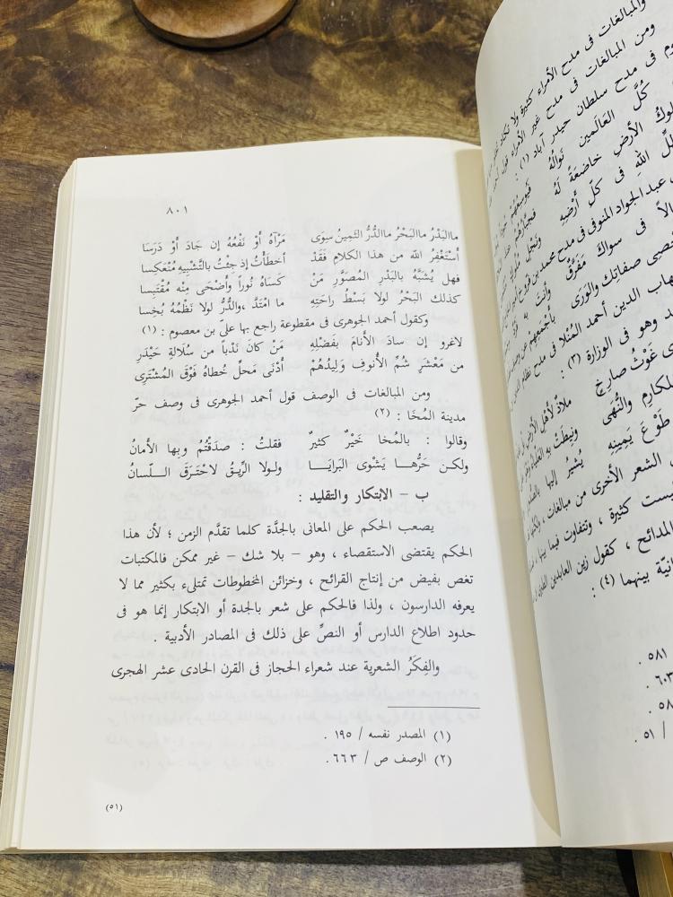 من البنود المميزة؛ كتابين ضخمة عبارة عن جزئين بعنوان الشعر الحجازي في القرن الحادي عشر (١٥٩١-١٦٨٨م) السعر للجميع