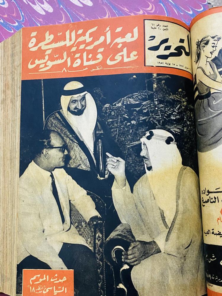 من البنود الشحيحة جداً؛ مجلد بداخله ٣١ عدد متتالية من مجلة التحرير من العدد ٥٣ إلى العدد ٨٣ عام ١٣٧٣هـ -  ١٩٥٤م  أي من قرابة ٧٣ عام  يوجد عددين خاصة بالملك سعود والملك فيصل رقم  ٦١ و ٧٠