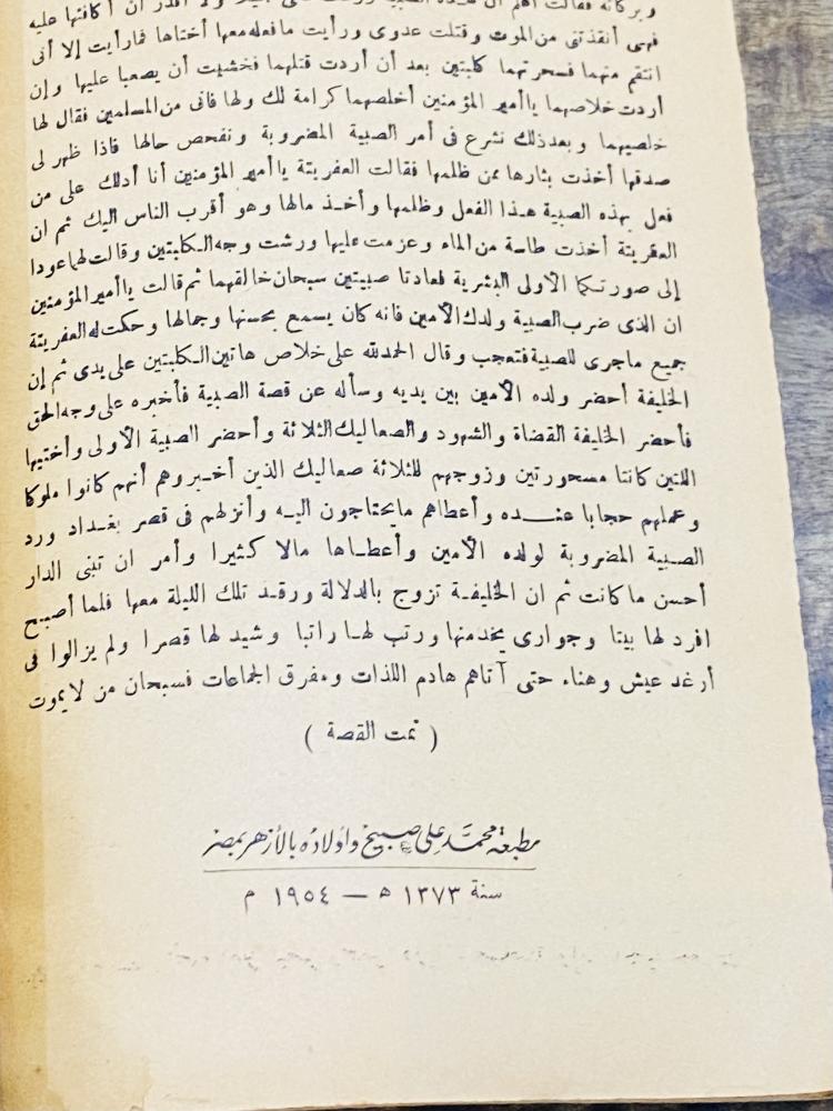 من النوادر؛ كتاب بعنوان قصة الحمال مع البنات؛ طبع عام ١٣٧٣هـ ١٩٥٤م أي من أكثر من ٧٠ عام