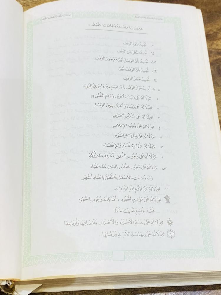 من النوادر؛ مصحف قديم عمره ٤٢ عام تقريباً حيث طبع عام ١٤٠٤هـ
