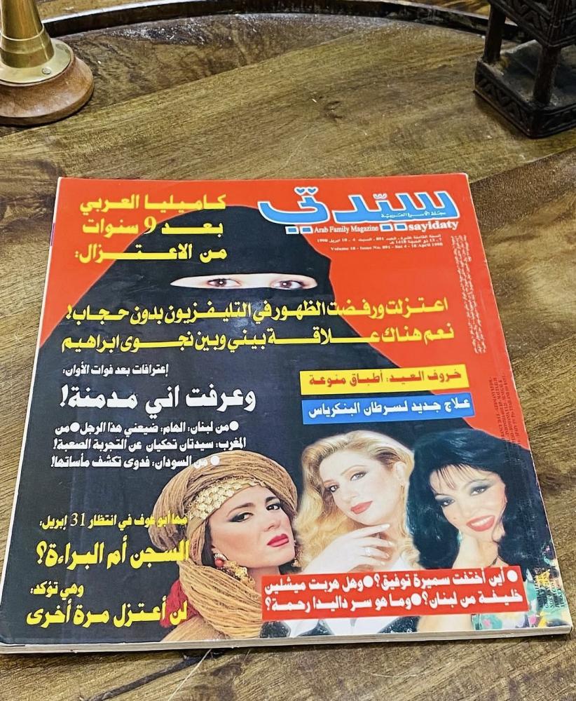 من البنود المميزة؛ مجلة سيدتي عام ١٩٩٨م؛ وموضوع عن الفنانة سميرة توفيق  (م)