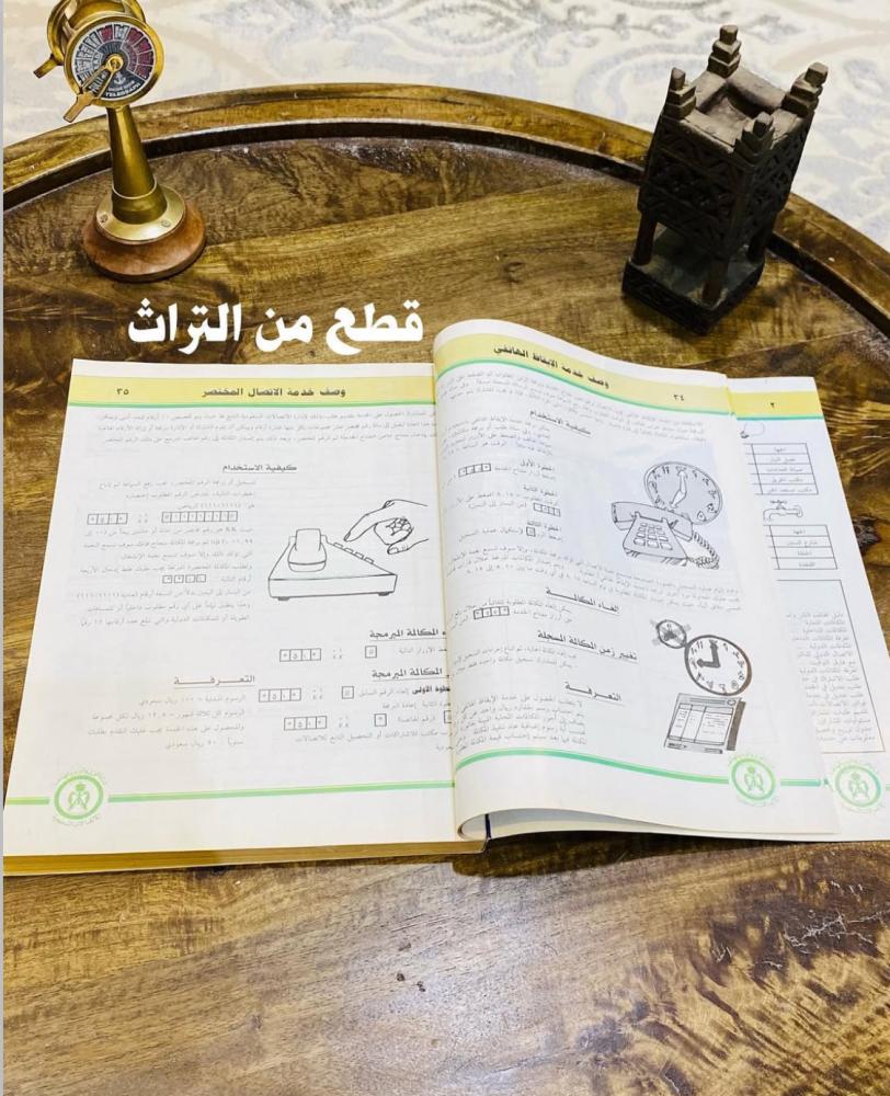 من النوادر؛ دليل الهاتف السعودي لمكة المكرمة وضواحيها ومن ضمنها القنفذة عام ١٤١٨هـ؛ بحالة المطبعة