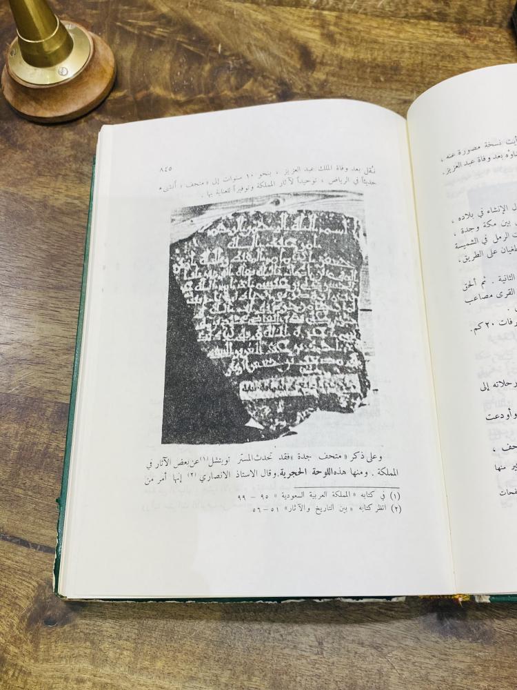 من النوادر؛ مجلد بعنوان شبه الجزيرة في عهد الملك عبدالعزيز؛ مليء بالصور النادرة والخاصة بتلك الفترة؛ طبع عام ١٩٨٥م