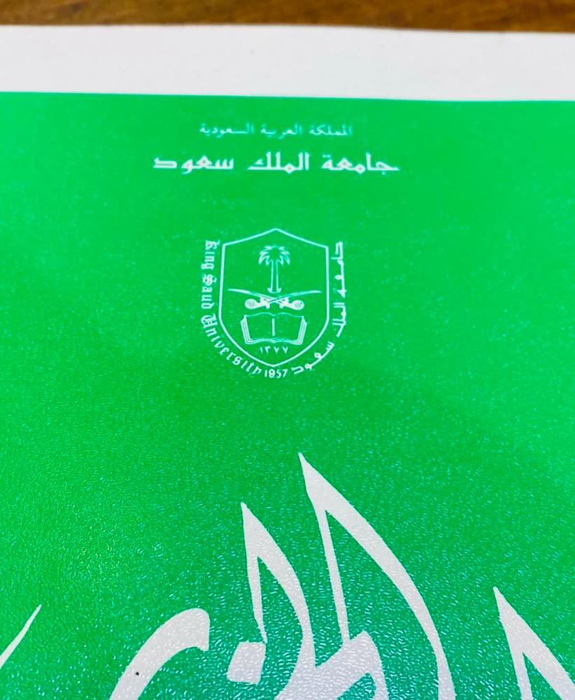 من المطبوعات النادرة؛ مجلد ضخم بحالة المطبعة صادر من جامعة الملك سعود في الرياض باسماء وصور الخريجين في جميع أقسام الجامعة عام ١٤١١هـ-١٤١٢هـ (م)
