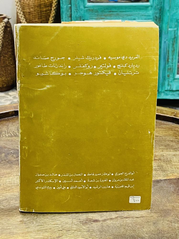 من البنود المميزة؛  كتاب بعنوان غرائب وعجائب النساء في التاريخ القديم والحديث؛ الطبعة عام - ١٩٨٥م