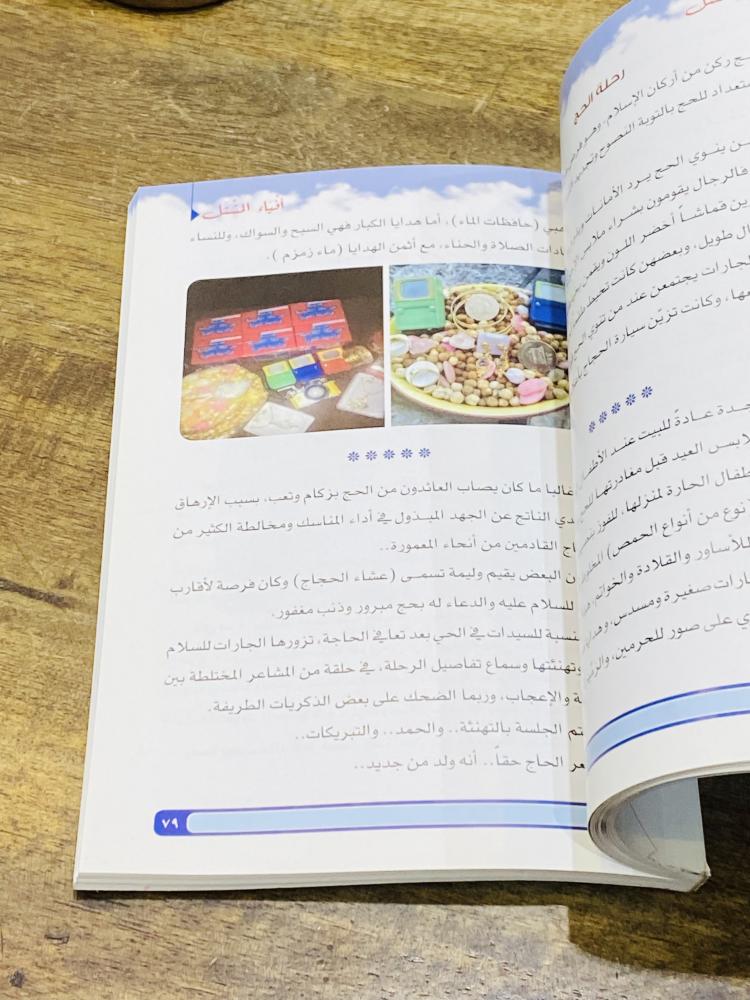 من البنود المميزة؛ كتيب بعنوان أفياء المشتل من ١٣٨٥هـ إلى ١٤٠٠هـ؛ يحمل إهداء وتوقيع المؤلف