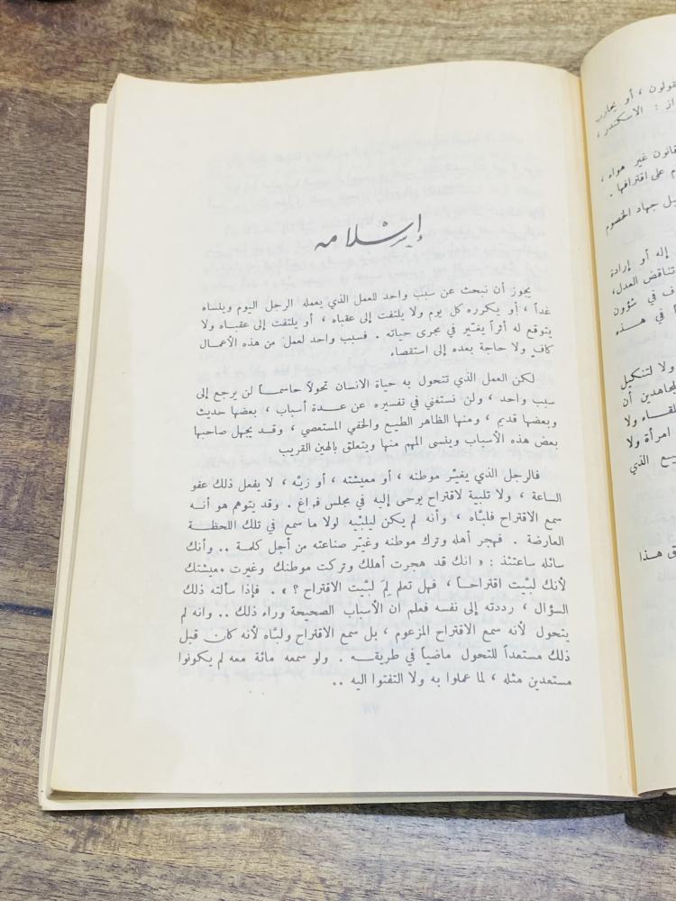 من النوادر؛ كتاب بعنوان عبقرية عمر للمؤلف عباس محمود العقاد طبع عام ١٩٦٩م
