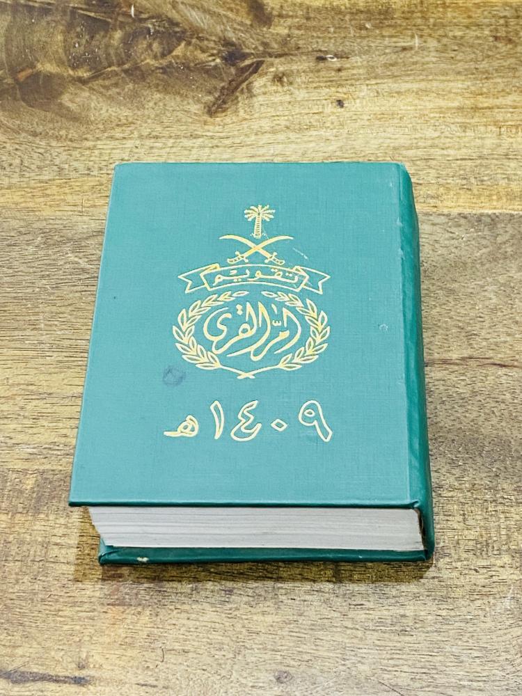 تقويم أم القرى عام ١٤٠٩هـ  (ف)
