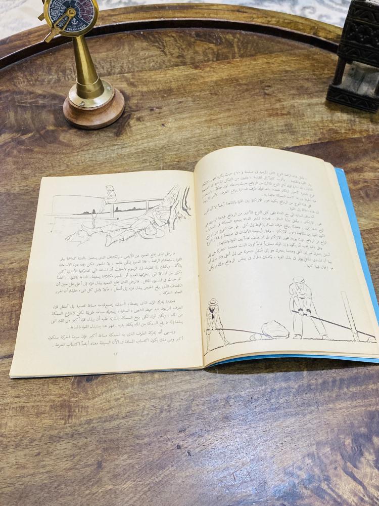 من النوادر؛ كتاب جميل بعنوان (الآلات) عام ١٩٦٩م