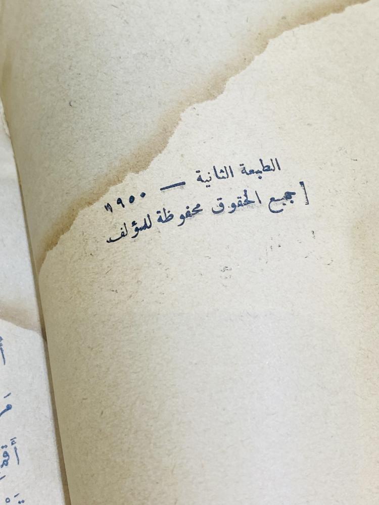 من النوادر؛ كتاب بعنوان سهاد أو اللحن التائة مسرحية عربية بالفصحى طبع عام ١٩٥٠م أي من أكثر من ٧٥ عام